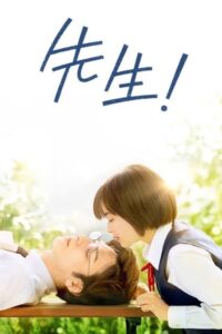 Sensei! My Teacher หัวใจฉันแอบรักเซนเซย์ (2017) พากย์ไทย