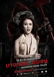 ดูหนังออนไลน์เรื่อง Bangkok Dark Tales บางกอก สยอง (2019) เต็มเรื่อง