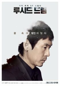 ดูหนังออนไลน์เรื่อง Lucid Dream ล่าข้ามฝัน (2017) บรรยายไทย