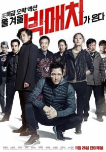 Big Match (2014) ดูหนังฟรีบรรยายไทย