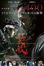 ดูหนังออนไลน์เรื่อง Crazy Samurai 400 vs. 1 (2020) บรรยายไทย