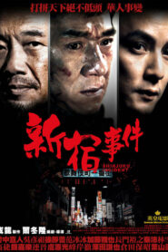 Shinjuku Incident (2009) ใหญ่แค้นเดือด พากย์ไทย