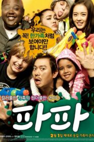 ดูหนังออนไลน์ Papa (2012) บรรยายไทย เต็มเรื่อง