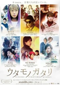 ดูหนังออนไลน์ Song Story Cinema Fighters Project (2018) บรรยายไทย (No link)