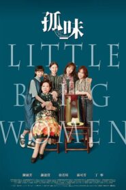 ดูหนังออนไลน์ Little Big Women (2020) รสชาติแห่งความอ้างว้าง