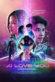 Ai Love You เอไอหัวใจโอเวอร์โหลด (2022) ดูหนังออนไลน์Netflix