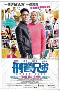 Buddy Cops คู่หูตำรวจฮา (2016) ดูหนังสนุกหนังออนไลน์ฟรี