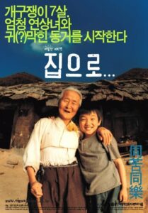 ดูหนังออนไลน์เรื่อง The Way Home คุณยายผม…ดีที่สุดในโลก (2002)