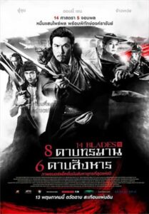 ดูหนังออนไลน์เรื่อง 14 Blades 8 ดาบทรมาน 6 ดาบสังหาร (2010)