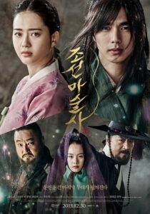 ดูหนังเรื่อง The Magician นักมายากลเจ้าเสน่ห์แห่งโชซอน (2015)