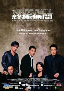 Infernal.Affairs.III ปิดตำนานสองคนสองคม (2003) หนังบู๊เต็มเรื่อง