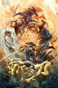 The Blade of Wind 2020 ดาบตัดวายุ ดูหนังจีนแฟนตาซีกำลังภายในฟรี