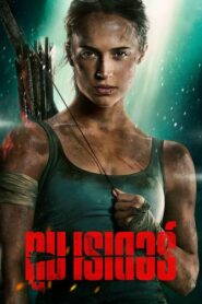 Tomb Raider ทูม เรเดอร์ (2018) ดูหนังออนไลน์ฟรี เต็มเรื่อง