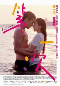 First Time รักครั้งแรกของฉันคือนาย (2012) ดูหนังออนไลน์ฟรีภาพชัด