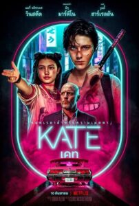 ดูหนังอออนไลน์เรื่อง Kate เคท (2021) เต็มเรื่อง