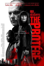 ดูหนังออนไลน์เรื่อง The Protege (2021) เต็มเรื่อง พากย์ไทย