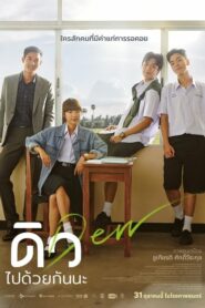 ดูหนังออนไลน์เรื่อง Dew ดิว ไปด้วยกันนะ (2019) เต็มเรื่อง