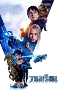 Valerian and the City of a Thousand Planets (2017) ดูหนังบู๊ผจญภัยบนอวกาศ