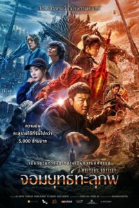 A Writers Odyssey จอมยุทธทะลุภพ (2021) บรรยายไทย เต็มเรื่อง