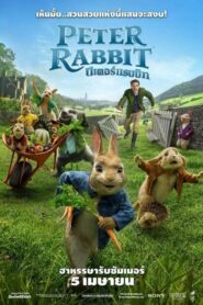 Peter Rabbit ปีเตอร์แรบบิท (2018) ดูหนังแอนนิเมชั่นเต็มเรื่อง