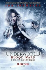 Underworld Blood Wars (2016) ดูหนังแวมไพร์กับมนุษย์หมาป่าบู๊จัดเต็ม