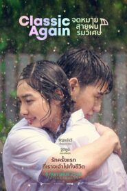 Classic Again จดหมาย สายฝน ร่มวิเศษ (2020) ดูฟรีหนังออนไลน์