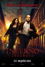 Inferno โลกันตนรก (2016) ดูฟรีหนังออนไลน์เต็มเรื่อง