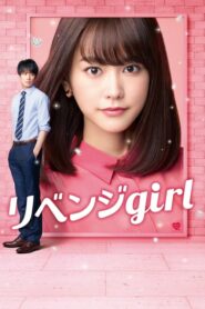 Revenge Girl รักต้องแค้น (2017) ดูหนังโรแมนติกตลกฟรีภาพชัด