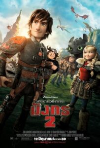 How To Train Your Dragon 2 – อภินิหารไวกิ้งพิชิตมังกร (2014)