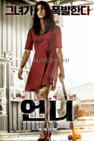 No Mercy {Eonni} ปราณีอยู่ที่ศูนย์ (2019) ดูหนังบู๊จากเกาหลี