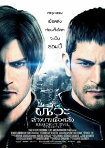 Resident Evil Vendetta (2017) เรสซิเดนท์ อีวิล เวนเดตต้า