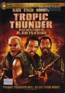 Tropic Thunder (2008) ดาราประจัญบาน ท.ทหารจำเป็น