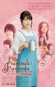 Kohi Ga Samenai Uchi Ni เพียงชั่วเวลากาแฟยังอุ่น (2018)