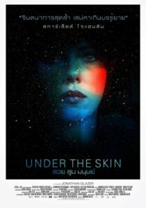 Under The Skin สวย สูบ มนุษย์ (2013) ผลงานหนังคลาสสิค