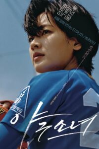 Baseball Girl สาวเบสบอล (2019) ดูหนังออนไลน์ฟรีคุณภาพสูง