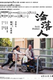 Still Human สติล ฮิวแมน (2018) ดูหนังและรีวิวหนังสนุกฮิลใจ