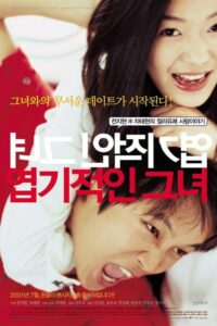 My Sassy Girl ยัยตัวร้ายกับนายนุ่มนิ่ม (2021) ชมรีวิวหนัง