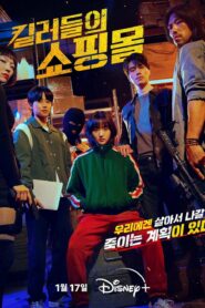 A Shop for Killers (2024) ดูหนังแนวแอ็คชั่นที่น่าสนใจ