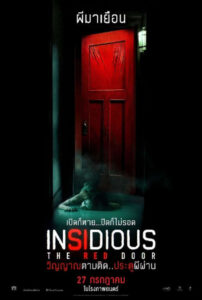 Insidious: The Red Door (2023) ความสยองขวัญที่มีแต่ลึกลับ