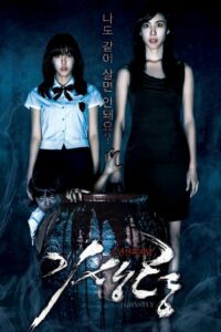 Ghastly ผนึกร่างวิญญาณหลอน (2011) ดูภาพยนตร์สยองขวัญ