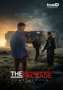 The Package พัสดุฝ่าแดนมรณะ (2024) ลุ้นกับภารกิจที่อันตราย