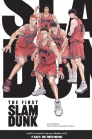 The First Slam Dunk เดอะ เฟิสต์ สแลมดังก์ (2022) ดูหนังฟรี