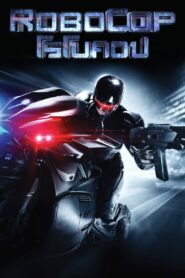 RoboCop โรโบคอป (2014) ดูหนังแนวไซไฟรีเมคเวอร์ชั่นใหม่