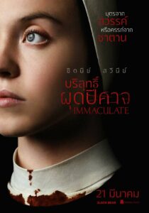 Immaculate บริสุทธิ์ผุดปีศาจ (2024) ความสยองขวัญปั่นประสาท