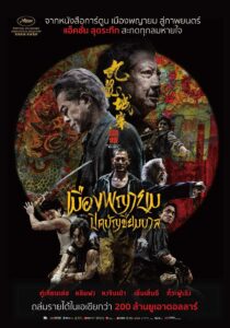 Twilight of the Warriors-Walled In (2024) เมืองพญายมปิดบัญชี